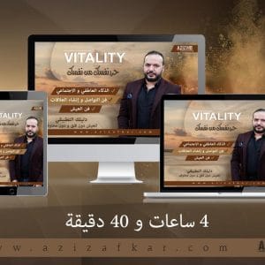 الذكاء الطاقي وقوانين العيش دون مقاومة