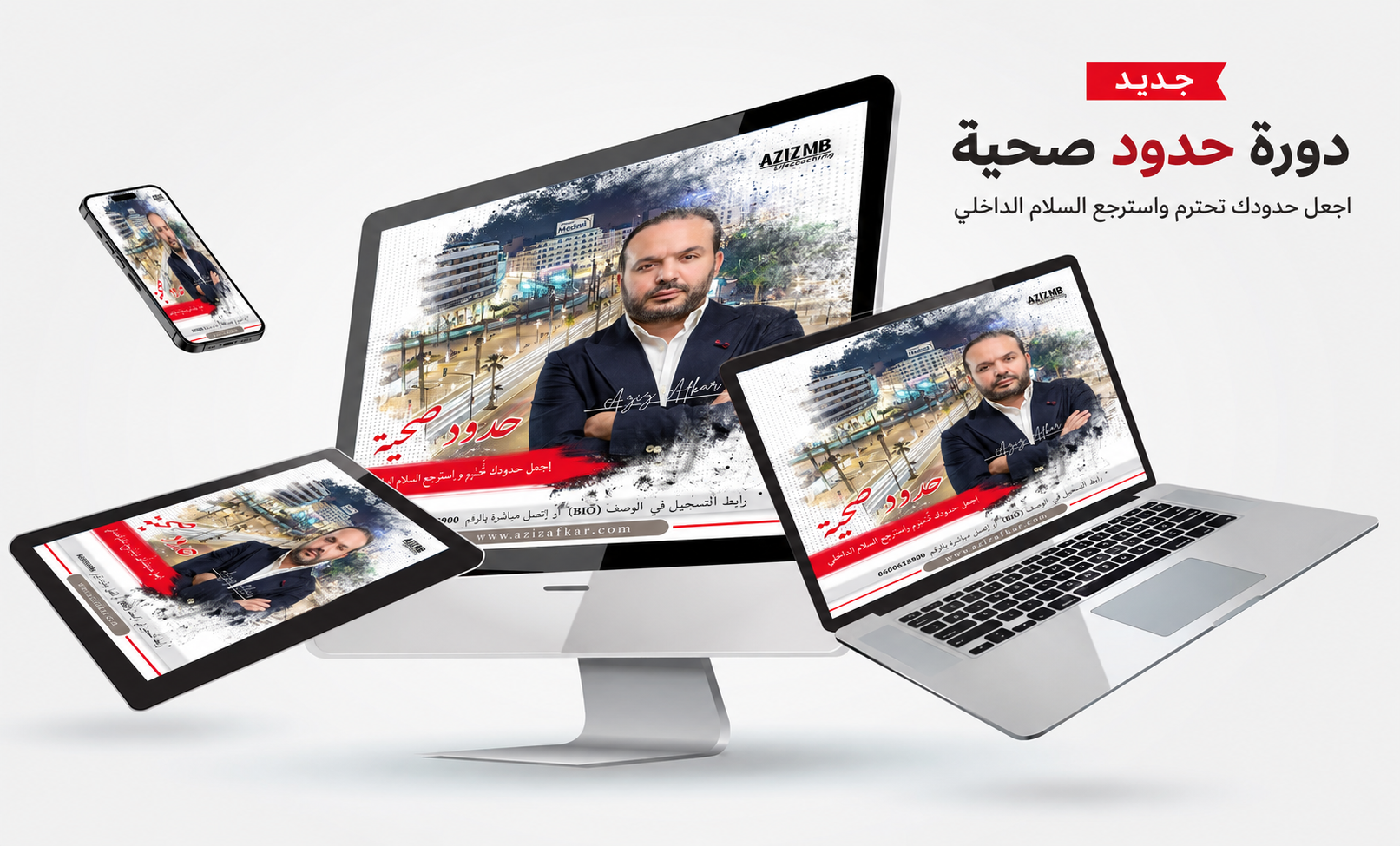 حدود صحية: اجعل حدودك تحترم واسترجع السلام الداخلي