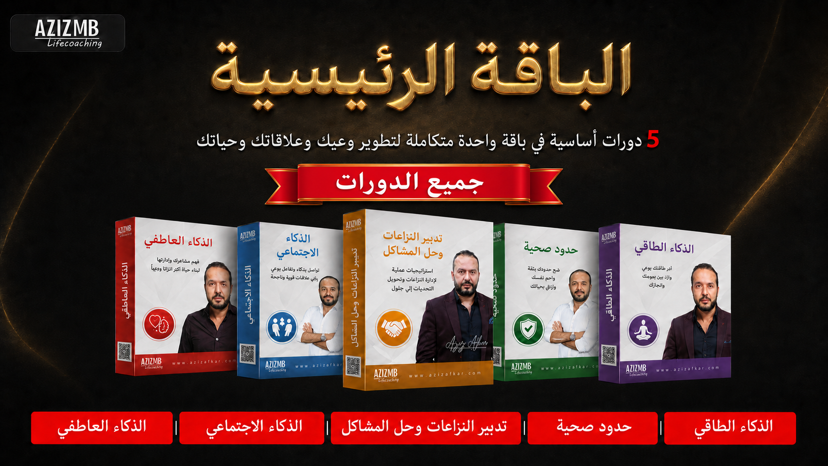 الباقة الرئيسية